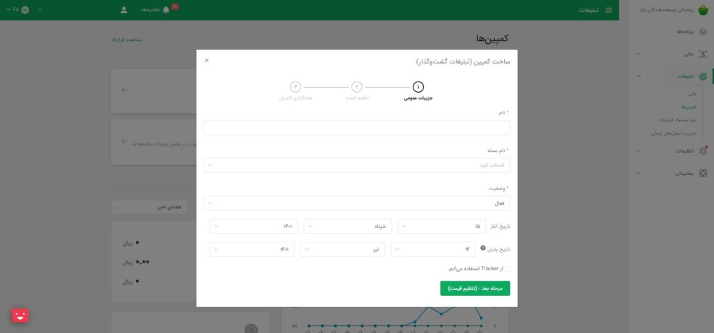 مراحل ساخت کمپین تبلیغات در گشتوگذار