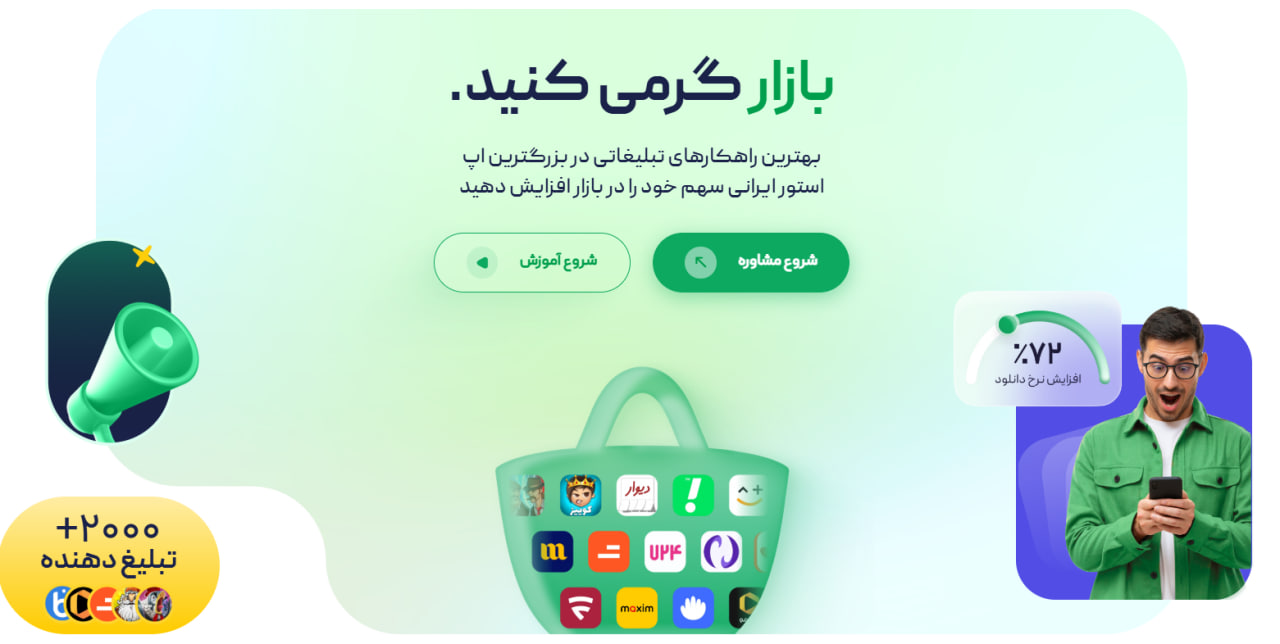 مشاوره رایگان با تیم تبلیغات بازار