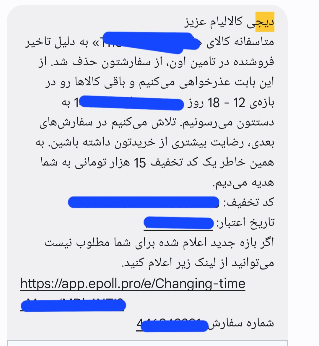 پیام اپلیکیشن موفق دیجی‌کالا