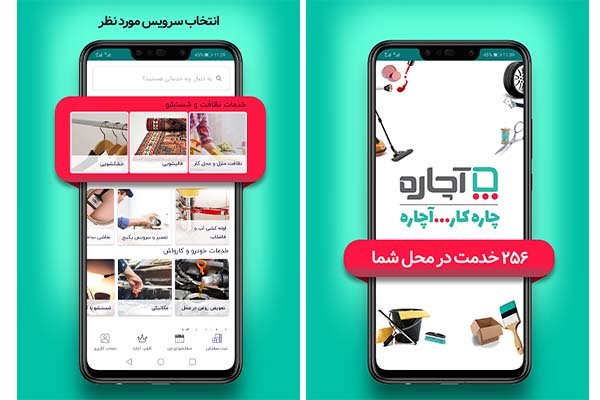 برنامه کسب درآمد ایرانی آچاره
