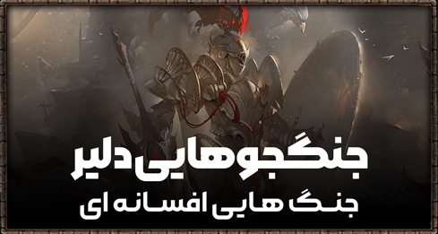 بازی ایرانی عصر پادشاهان