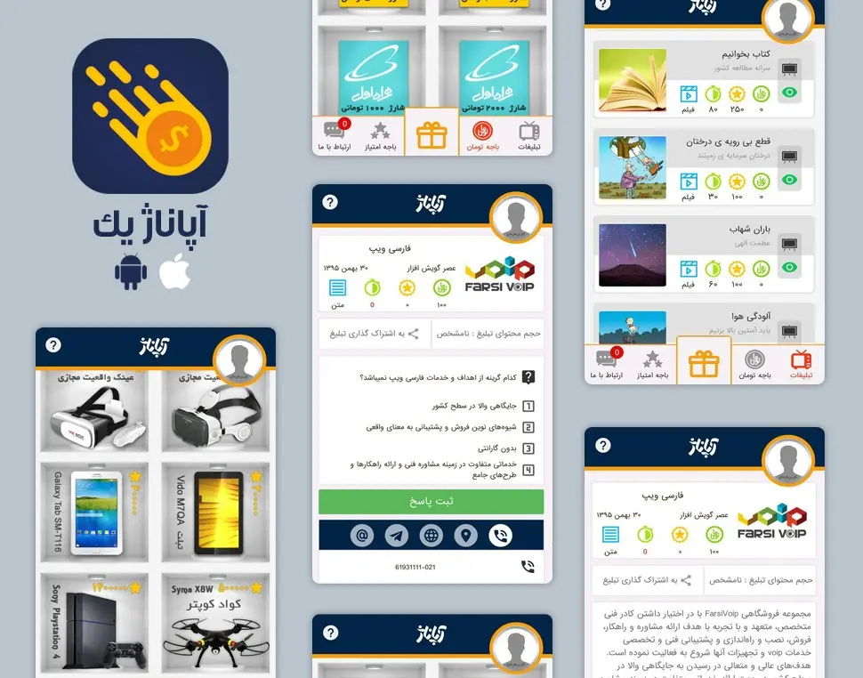 معرفی اپلیکیشن کسب درآمد با دیدن تبلیغات ایرانی