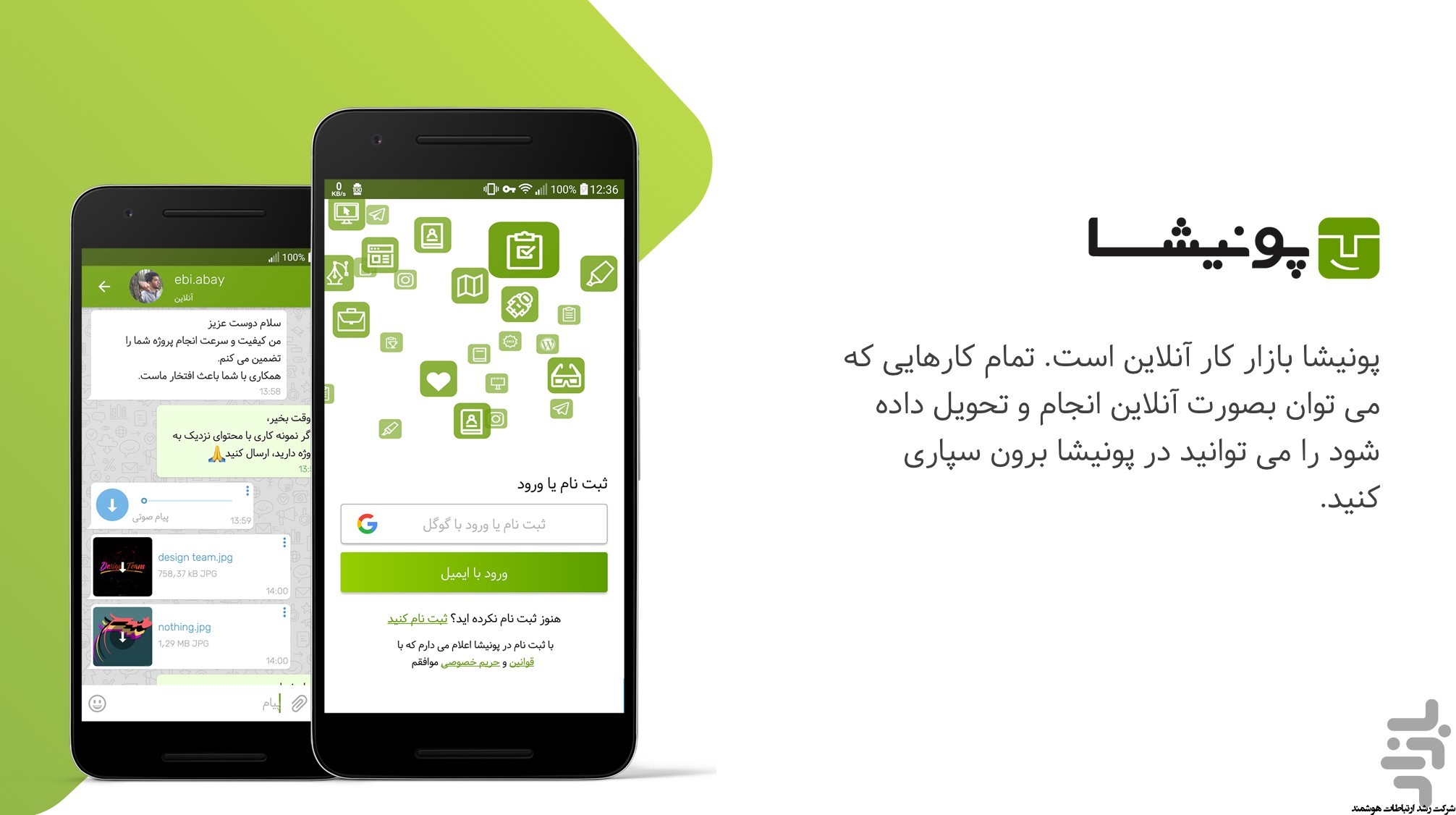 پونیشا کسب درآمد آنلاین