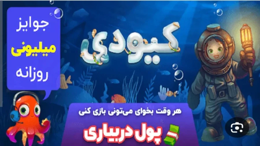 اپلیکیشن ایرانی کیودی