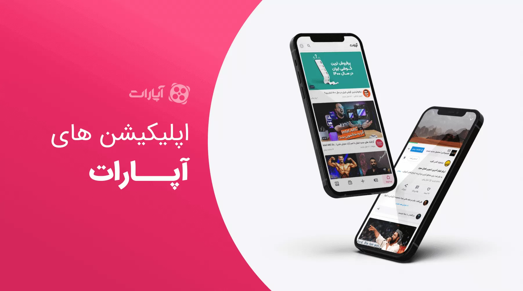 اپلیکیشن ایرانی آپارات
