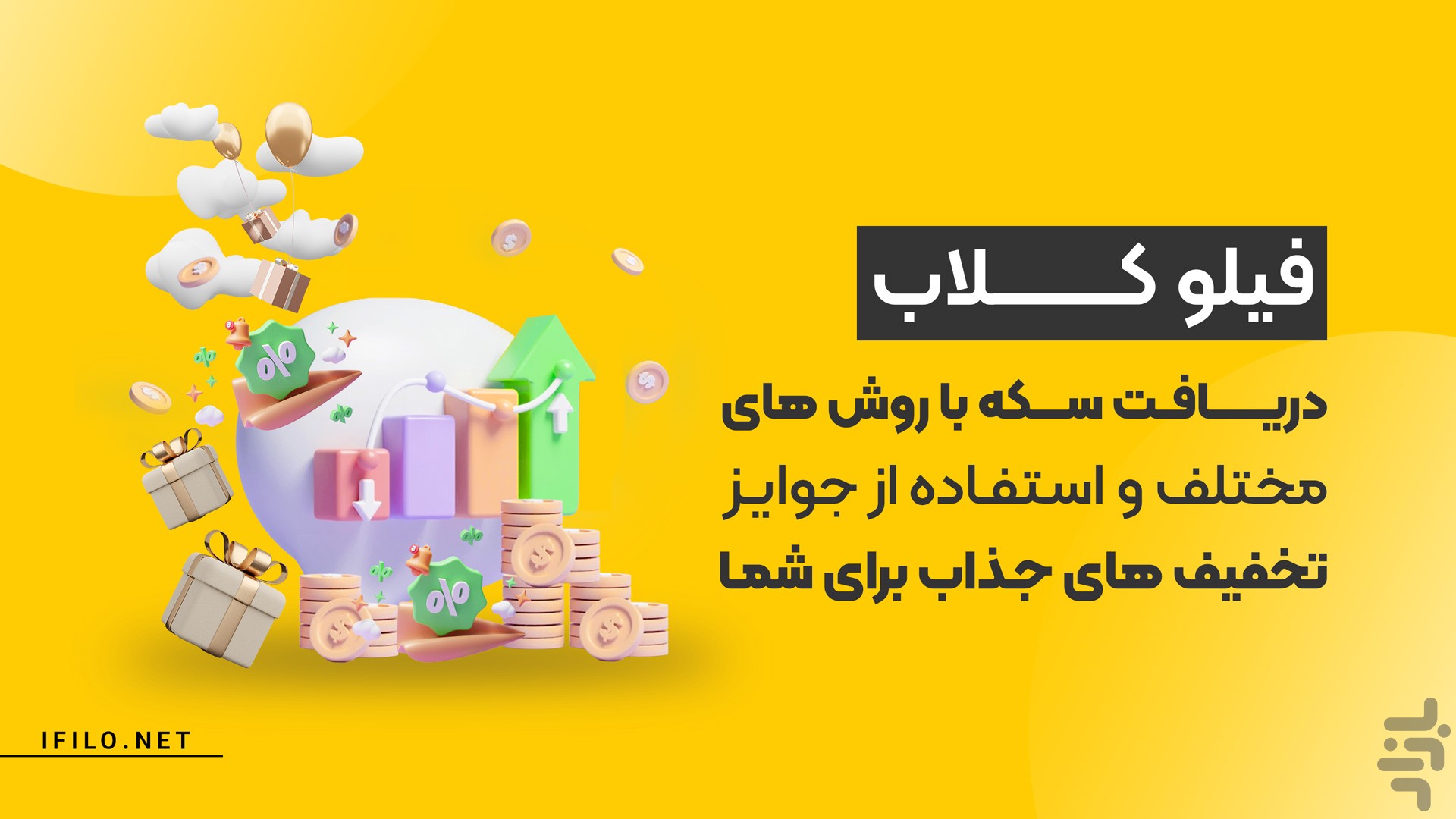 کسب درآمد با فیلو