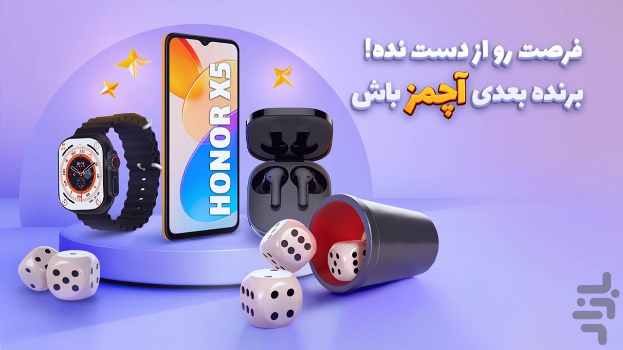 جایزههای متنوع با آچمز