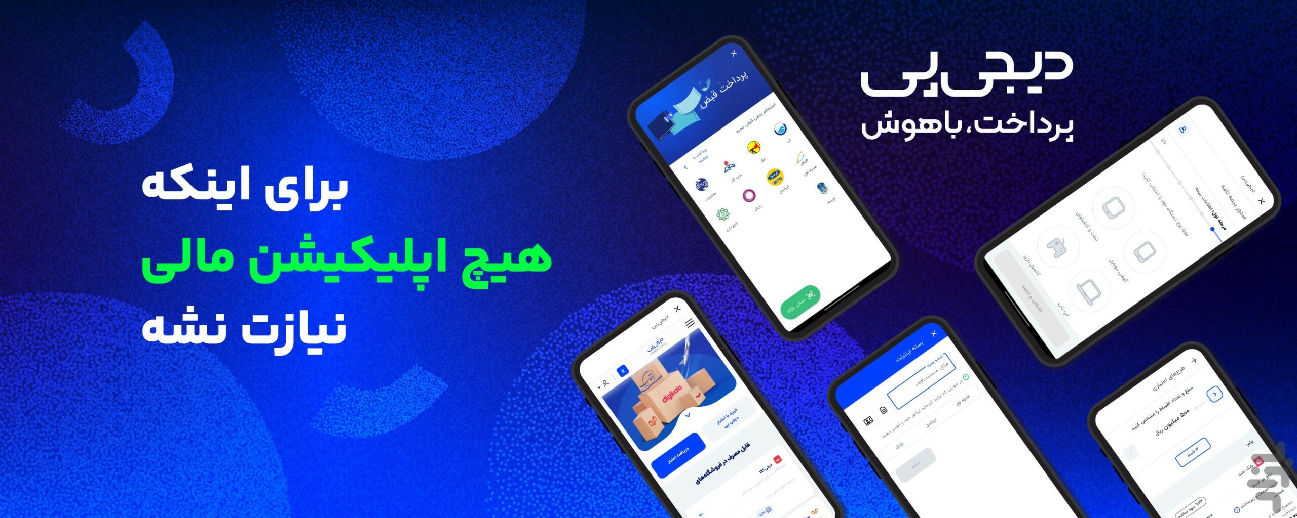 درآمدزایی با دیجیپی